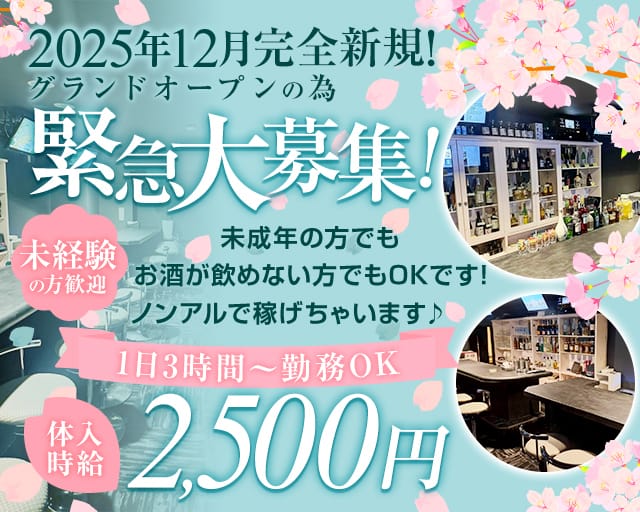 BLOSSOM（ブロッサム）のガールズバー体入