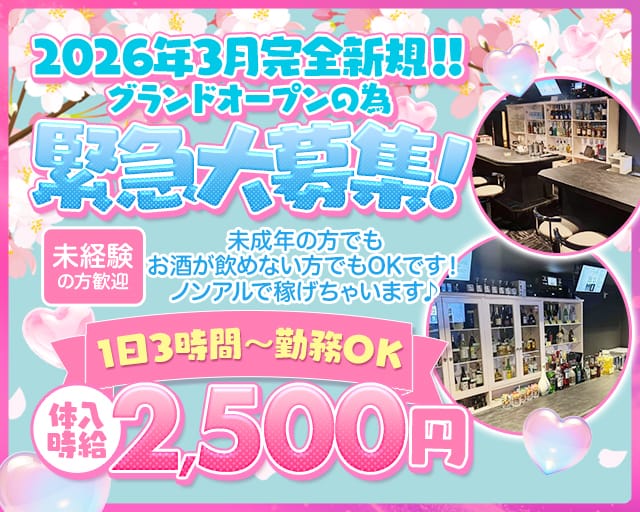 BLOSSOM（ブロッサム）(赤羽ガールズバー)の求人・体験入店情報