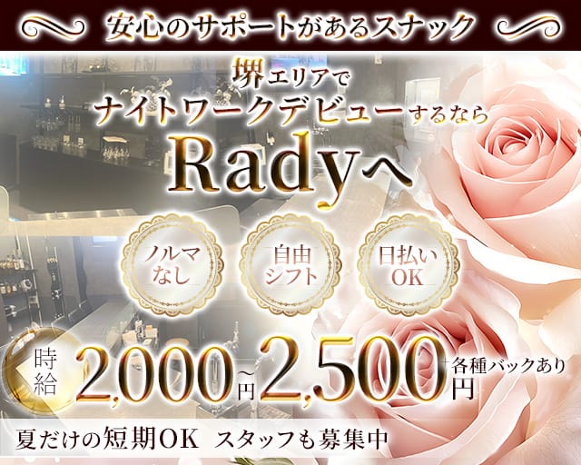 【大小路】Rady（レディ）のスナック体入