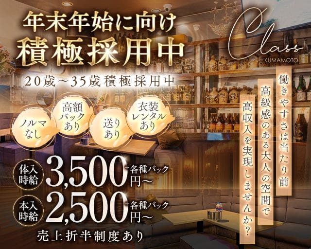 クラスのスナック体入