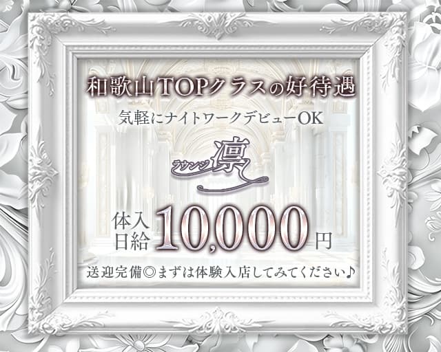 凛（リン）のラウンジ体入