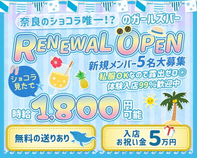 8スタイル（エイトスタイル）のガールズバー体入