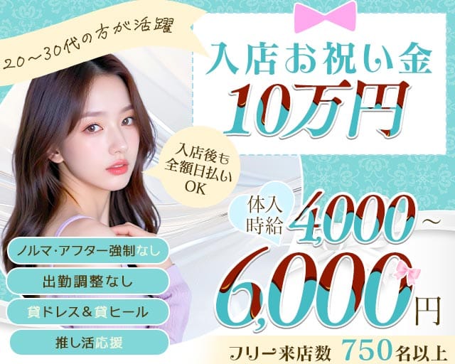 【中野】へのへのもへじのキャバクラ体入