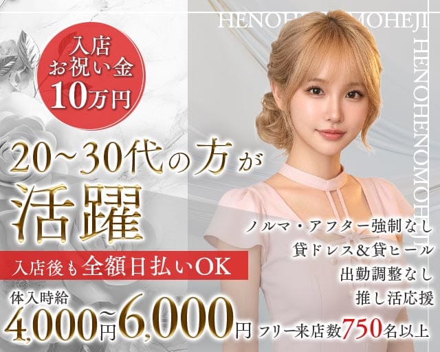 【中野】へのへのもへじのキャバクラ体入