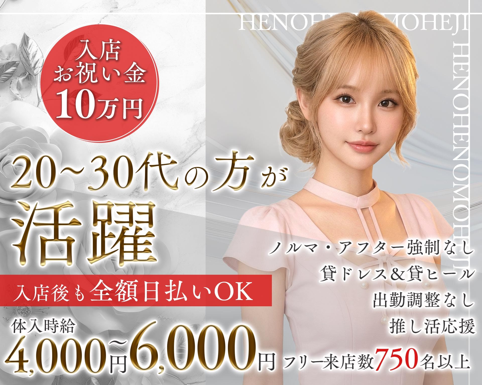 【中野】へのへのもへじ 新宿キャバクラ TOP画像