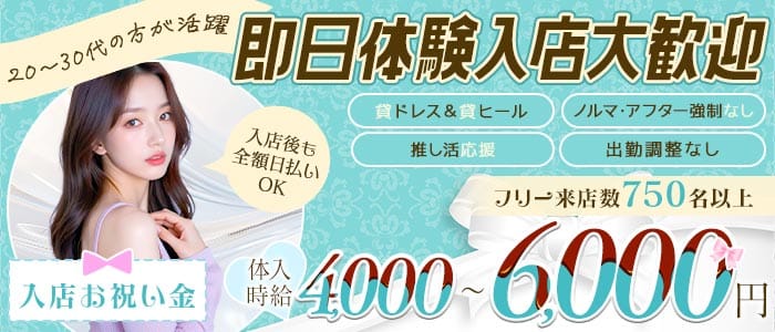 へのへのもへじ 中野キャバクラ 即日体入募集バナー