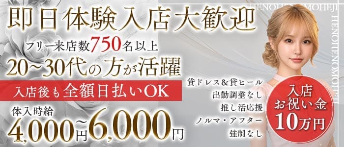 【中野】へのへのもへじ 新宿キャバクラ 即日体入募集バナー