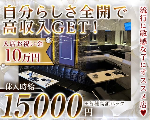 LIBERTA（リベルタ）のキャバクラ体入