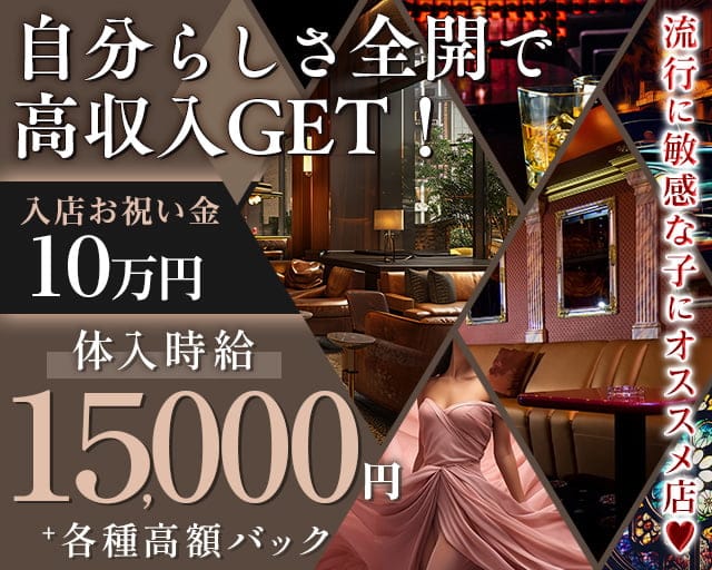 LIBERTA（リベルタ）のキャバクラ体入