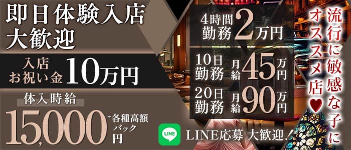 LIBERTA（リベルタ） 水戸キャバクラ 即日体入募集バナー