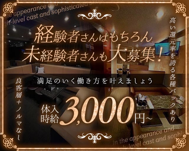 夜の舞台のラウンジ体入
