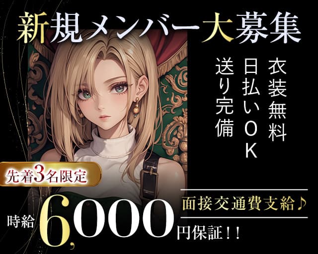 【高岡】noir（ノワール）のガールズバー体入
