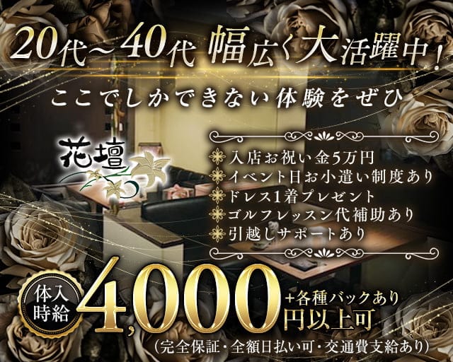 【古町】クラブ花壇（カダン）のスナック体入
