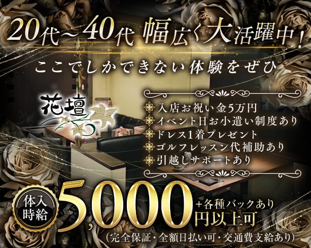 【古町】クラブ花壇（カダン）のスナック体入