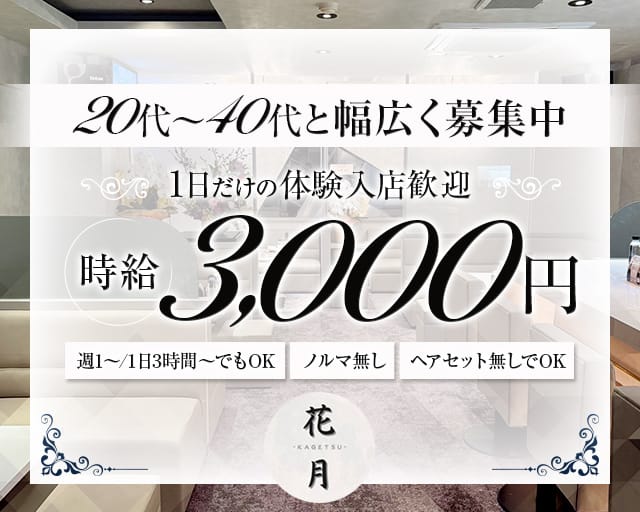 スナック花月のスナック体入