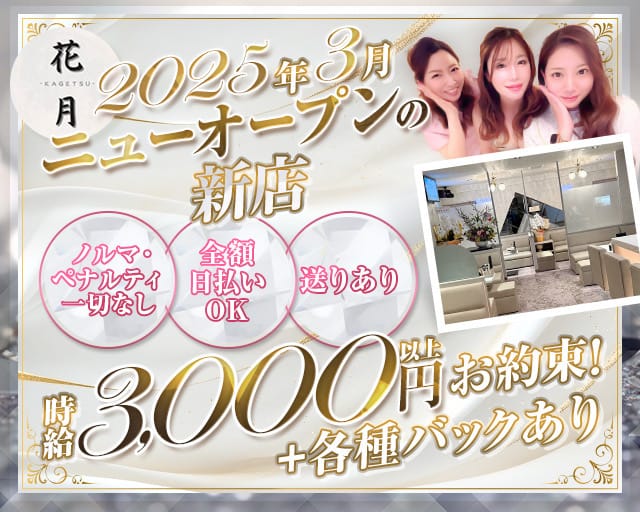 スナック花月のスナック体入