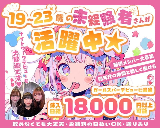 Laputa（ラピュタ）のガールズバー体入