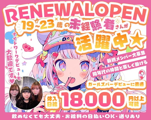Laputa（ラピュタ）のガールズバー体入