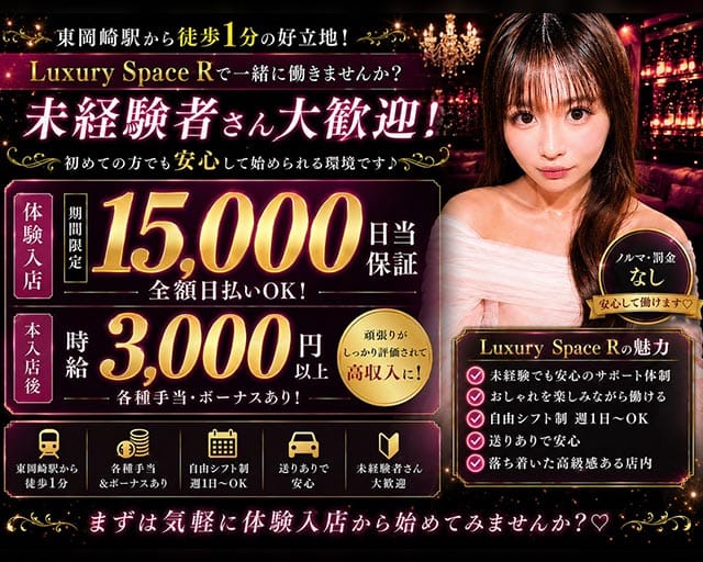 Luxury Space R（アール）のスナック体入