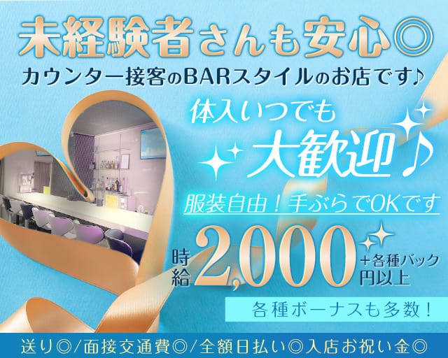 BAR Pine（パイン）のガールズバー体入