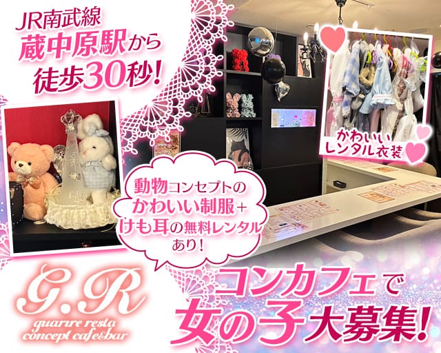 guarire resta（グアリーレリスタ）のガールズバー体入
