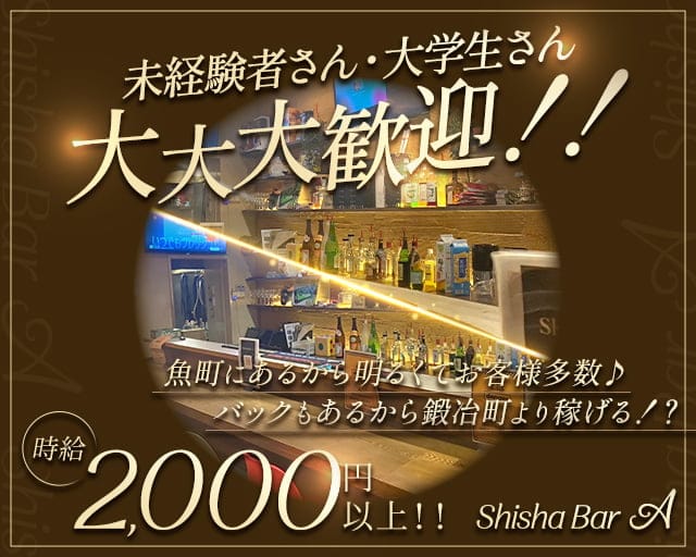 Shisha Bar A（エース）のガールズバー体入