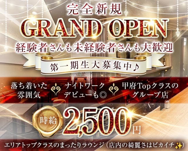 【甲府】Club Lumi～ルミ～のラウンジ体入