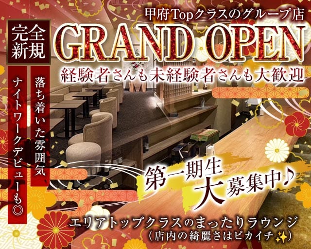 【甲府】Club Lumi～ルミ～のラウンジ体入