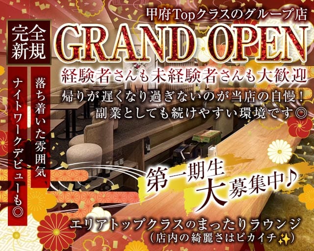 【甲府】Club Lumi～ルミ～のラウンジ体入