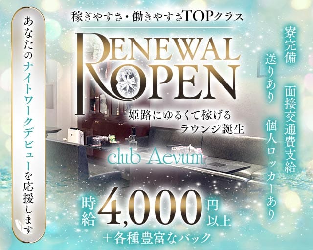 club Aevum（エバム）のラウンジ体入