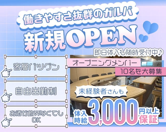 1984（イチキュウハチヨン）のガールズバー体入