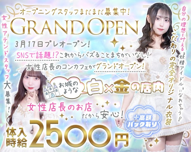 すぴりたすのガールズバー体入