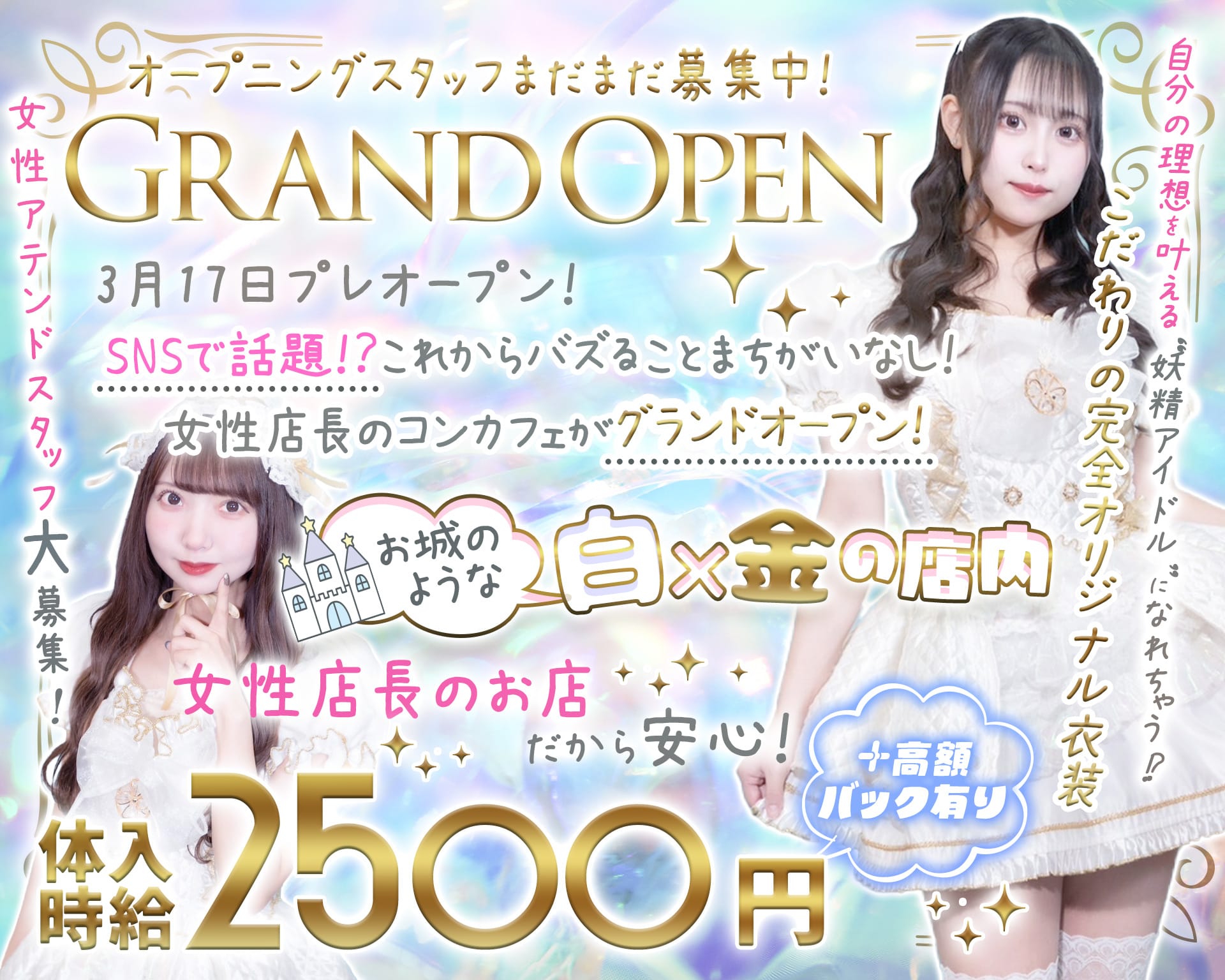 すぴりたす 上野ガールズバー TOP画像