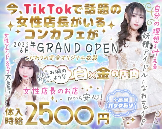 すぴRe：＋（すぴりたす）のガールズバー体入
