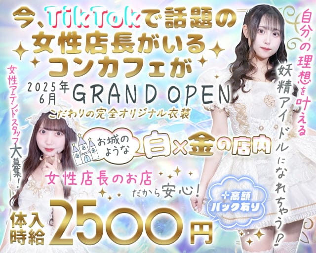 すぴRe：＋（すぴりたす）のガールズバー体入
