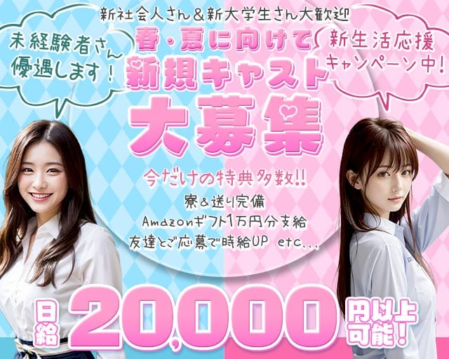 【聖跡桜ヶ丘】Girls Cafe Ocean（オーシャン）のガールズバー体入