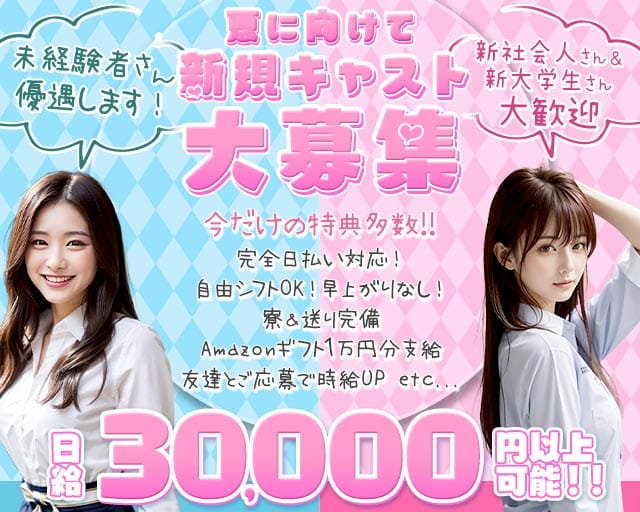 【聖跡桜ヶ丘】Girls Cafe Ocean（オーシャン）(調布ガールズバー)の求人・体験入店情報