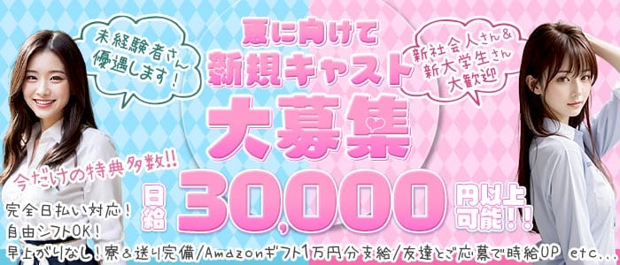 【聖跡桜ヶ丘】Girls Cafe Ocean（オーシャン）(調布ガールズバー)の求人・体験入店情報
