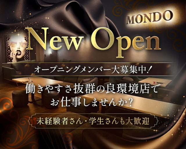 MONDO（モンド）のスナック体入