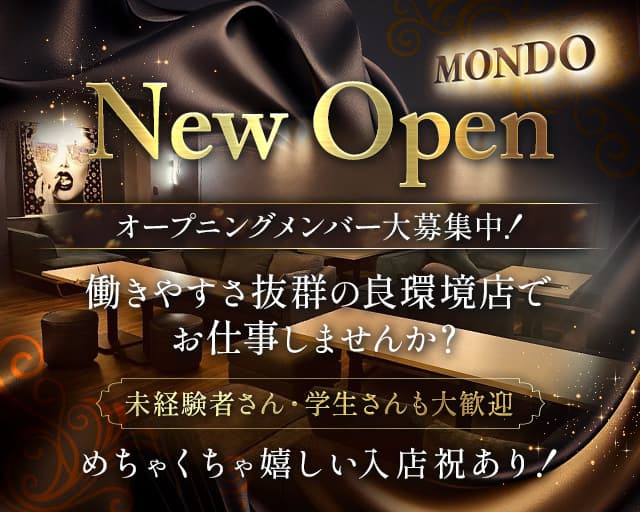 MONDO（モンド）のスナック体入