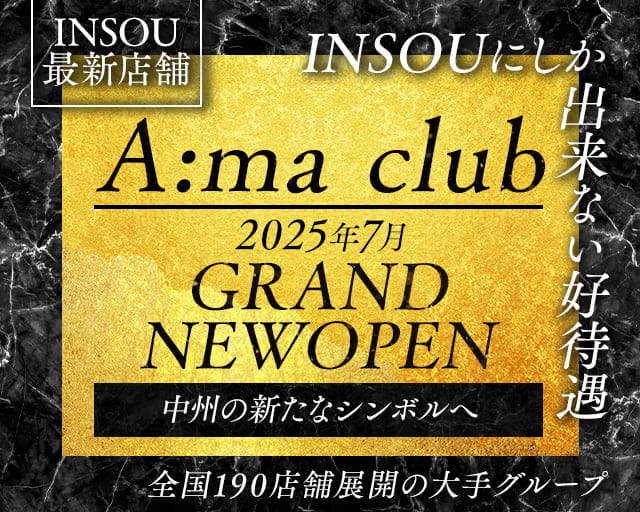 A:ma club ーエマクラブーのキャバクラ体入