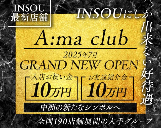 A:ma club ーエマクラブーのキャバクラ体入