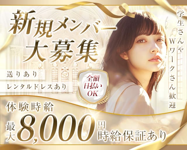 Lounge AIMER（アイミー）のキャバクラ体入