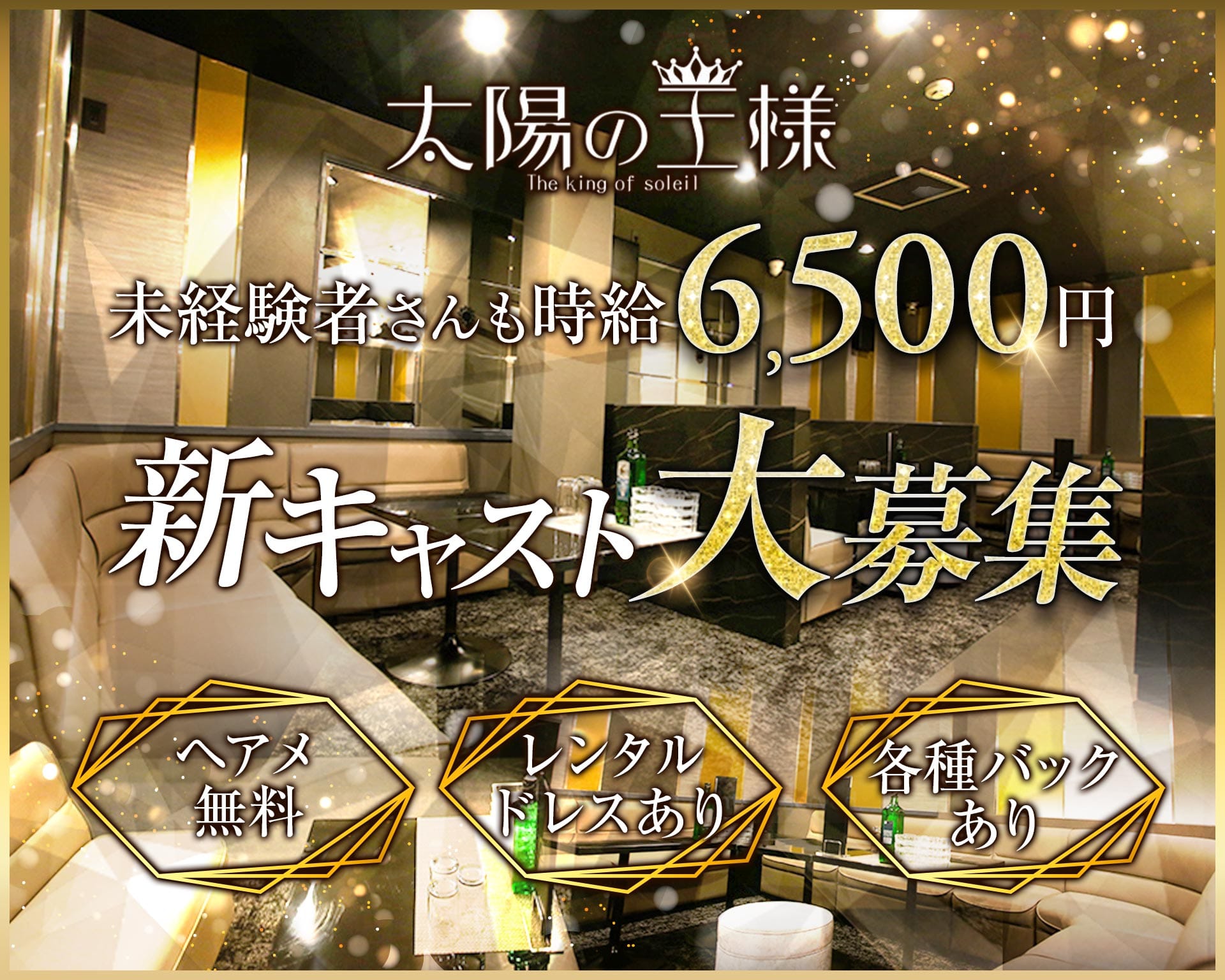 太陽の王様 太田キャバクラ TOP画像