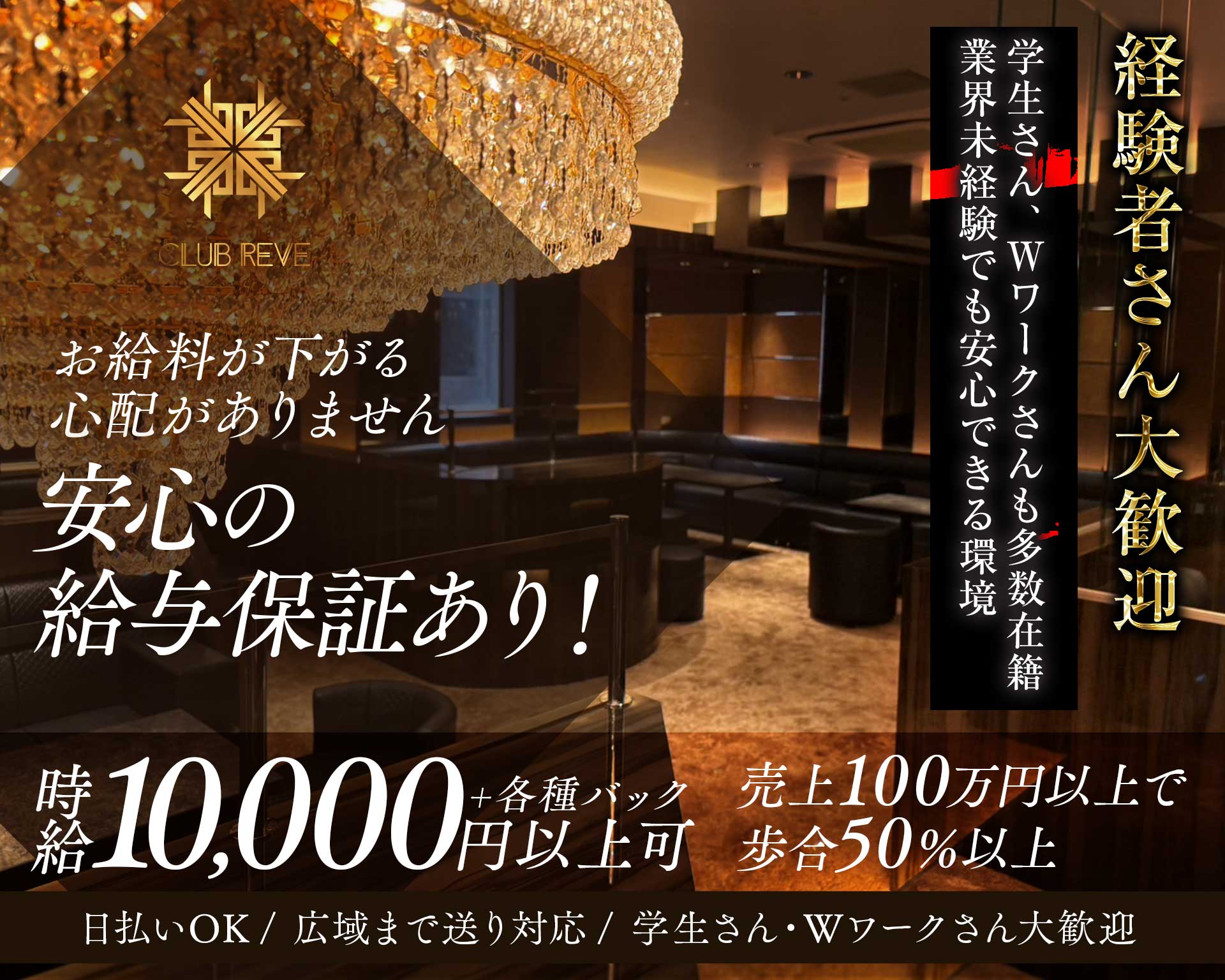 CLUB REVE（レーヴ） 中洲キャバクラ TOP画像