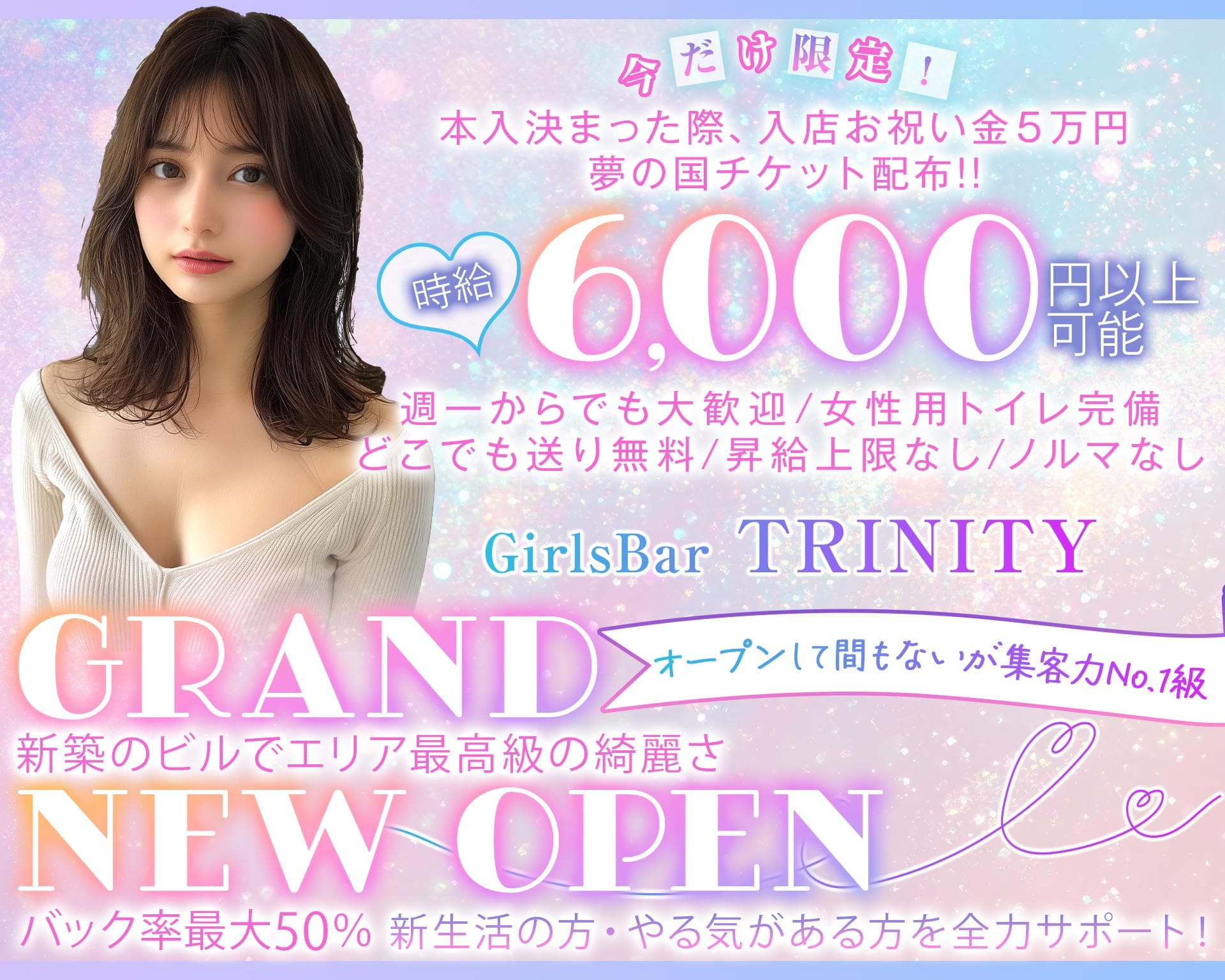 GirlsBar TRINITY（トリニティ） 西船橋ガールズバー TOP画像