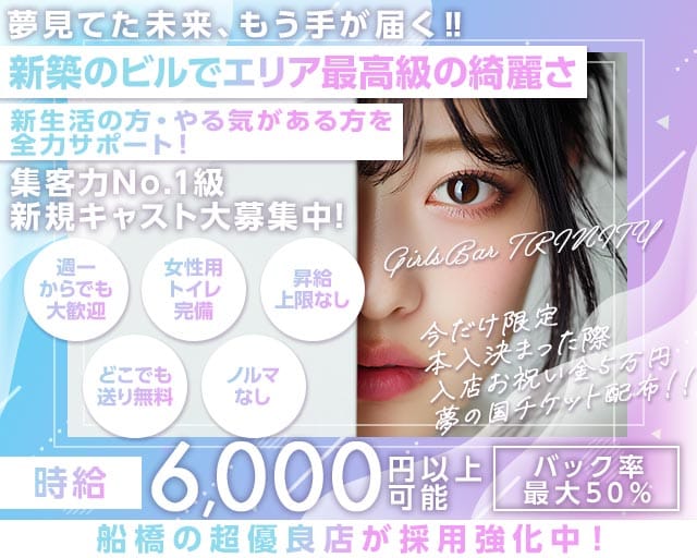 GirlsBar TRINITY（トリニティ）のガールズバー体入