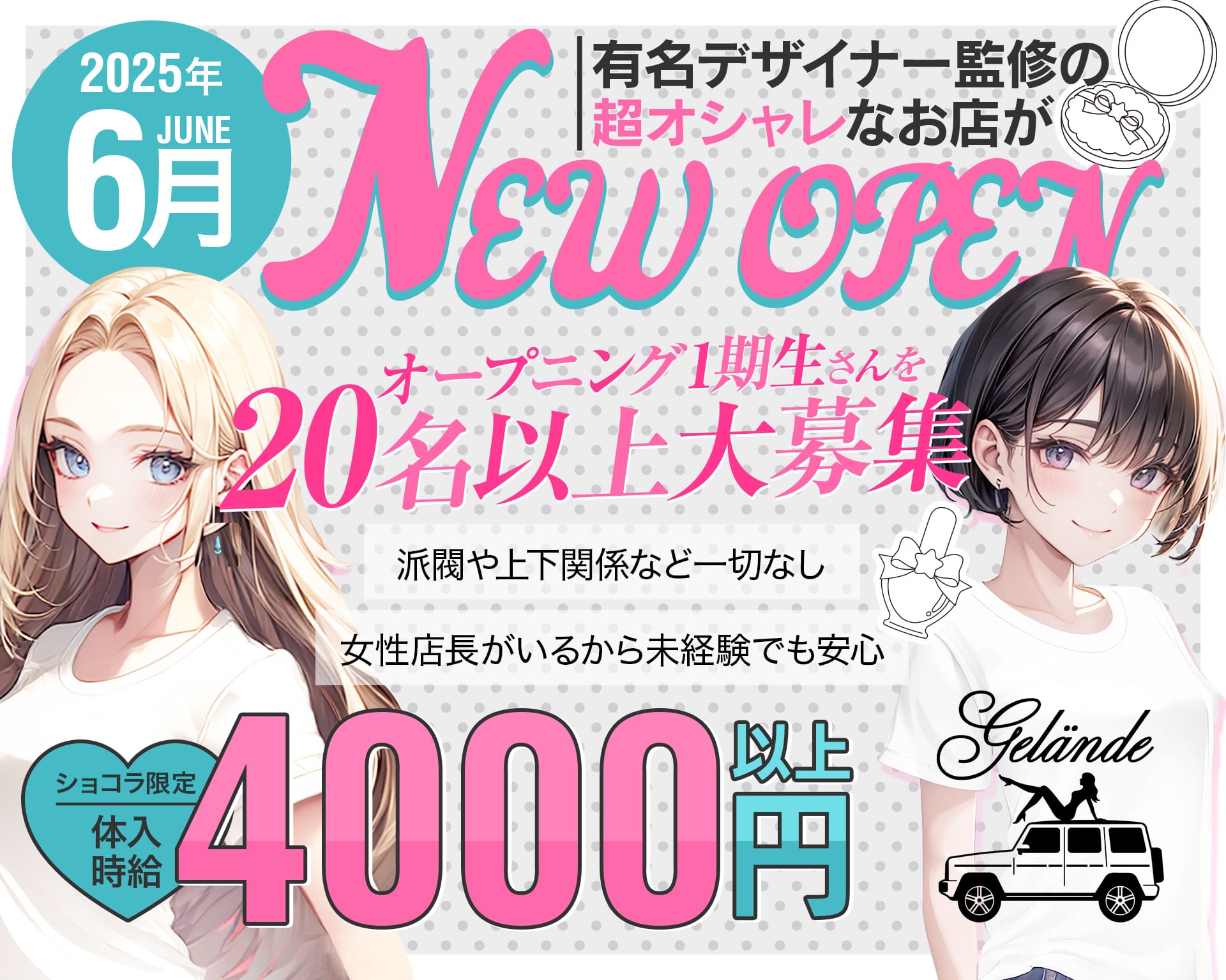 Girl's Bar Gelande（ゲレンデ） 上野ガールズバー TOP画像