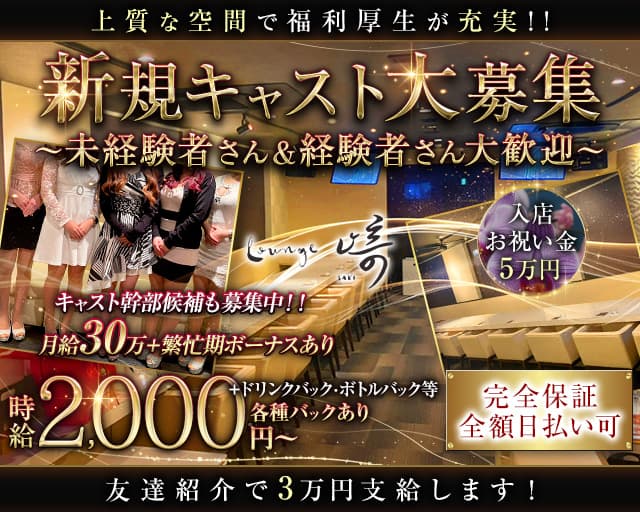 Lounge 崎（ラウンジ サキ）のラウンジ体入