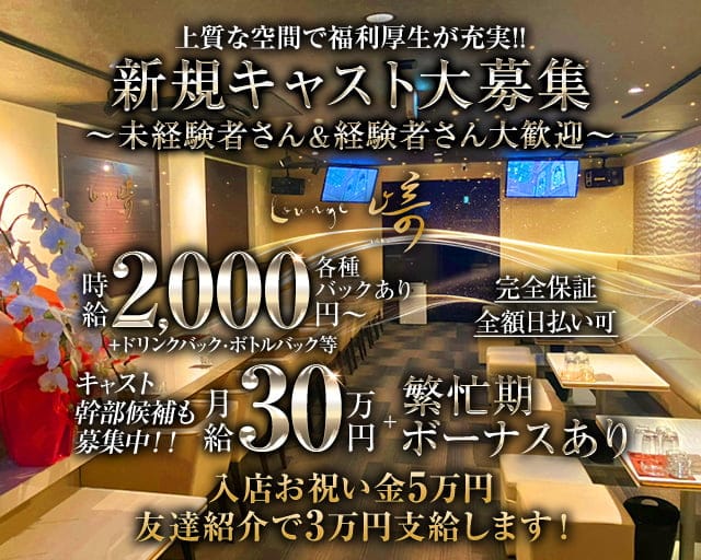 Lounge 崎（ラウンジ サキ）のラウンジ体入